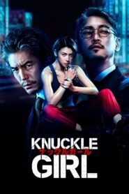 Knuckle Girl ナックルガール